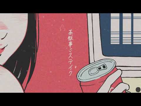 「茶飯事ミステイク / らいおお feat. 初音ミク」サムネイル